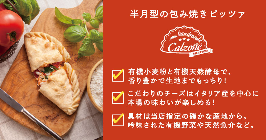 カルツォーネ