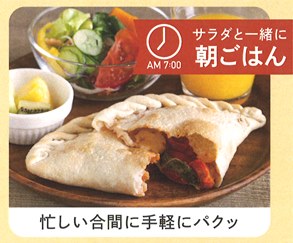 カルツォーネを朝食に