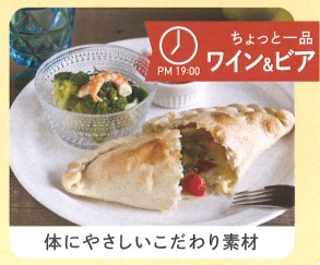 カルツォーネをワインと一緒に