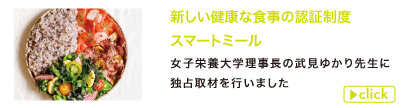 スマートミール紹介ページはこちら